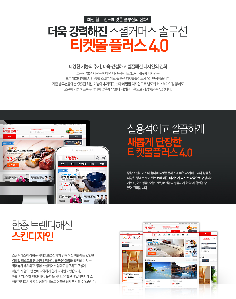 티켓몰플러스4.0