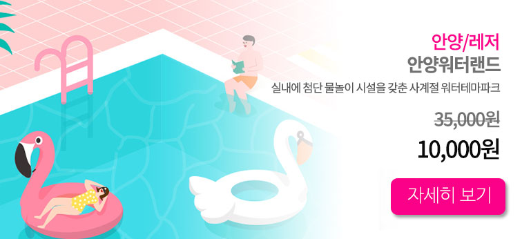 안양워터랜드