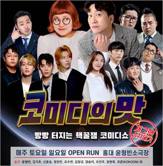 [복사] [홍대] 개그콘서트 프리뷰