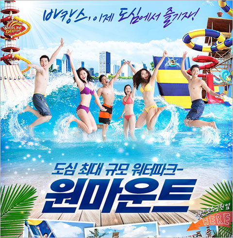 [일산] 원마운트 워터파크 주말/공휴일 종일권(남자) 