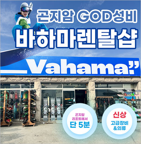 [경기/광주]곤지암 바하마렌탈샵 렌탈-보호대 대여(~03/03)