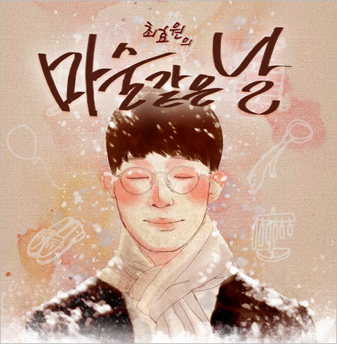 [대학로/공연] 최효원의 마술같은날