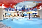 [영등포] 씨랄라 워터파크 대인 주중 종일권