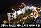 [포천] 베어스타운 룸온리
