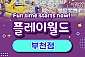 [부천] 플레이월드-보호자이용권(~03/31)