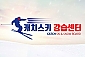 [곤지암리조트] 캐치스키스쿨 어린이/성인 스키/스노우보드 강습